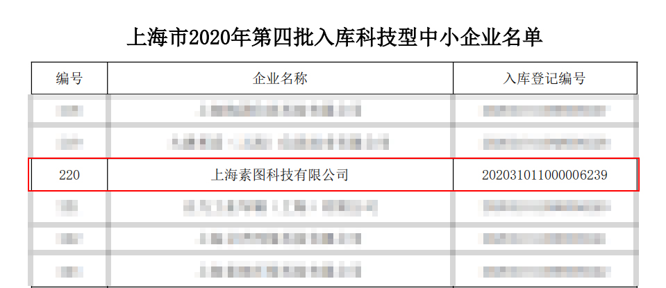 科技型中小企业名单截图.jpg